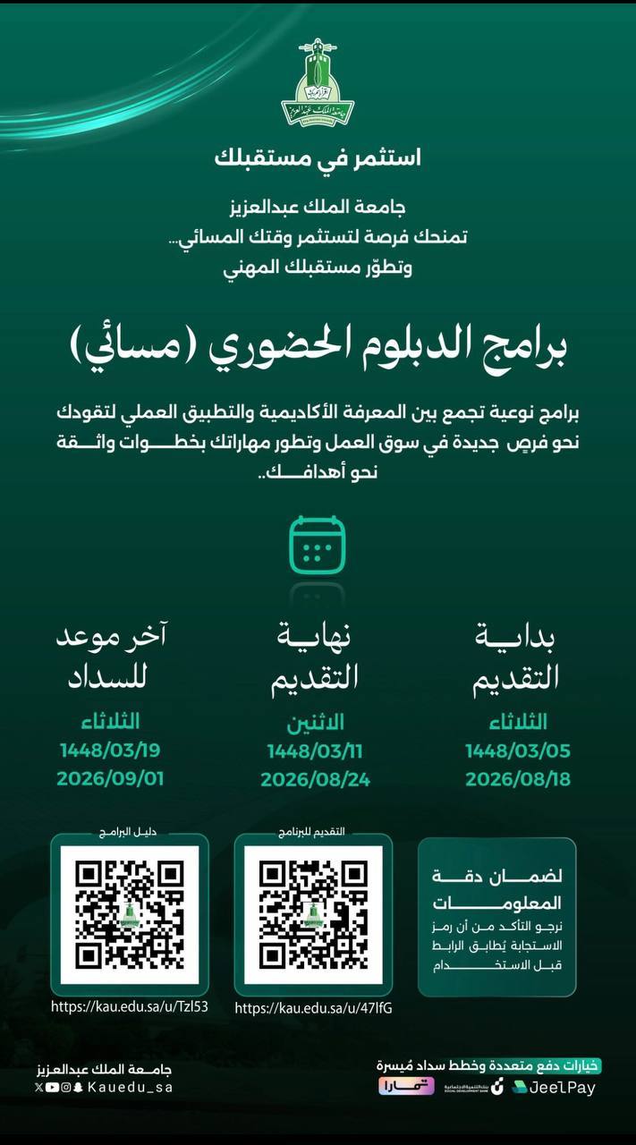 king abdulaziz university diploma evening on-campus 2026