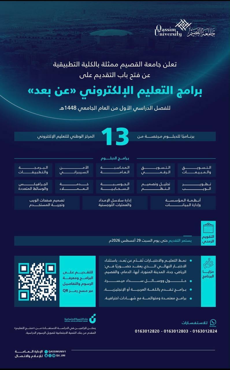 جامعة القصيم برامج التعليم الالكتروني الدبلوم