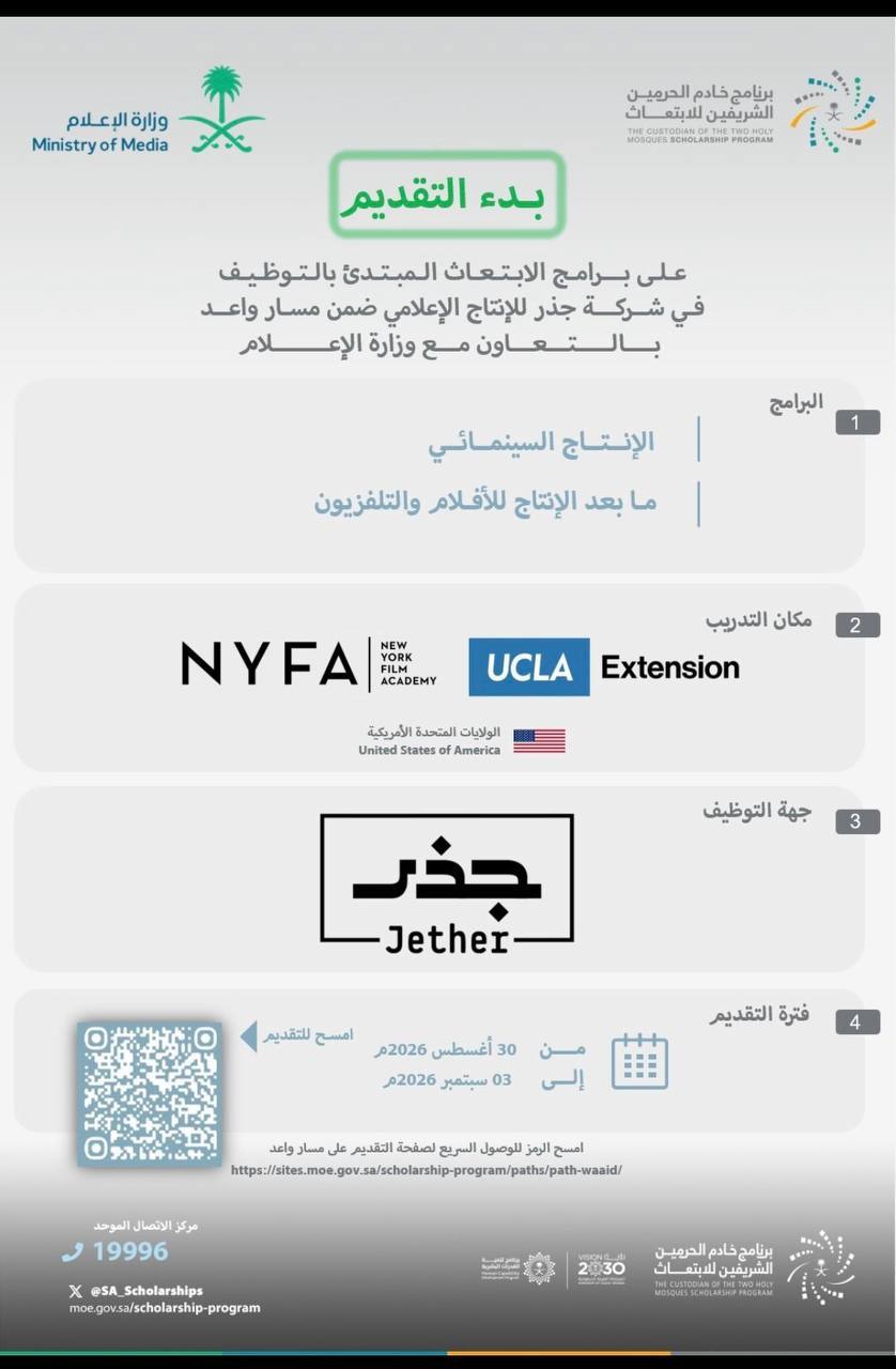 scholarship media production program waaid